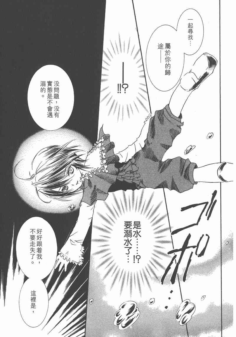 蔷薇少女 5卷 第146页