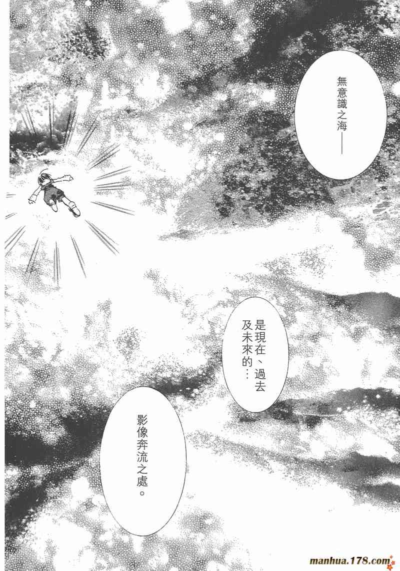 蔷薇少女 5卷 第147页