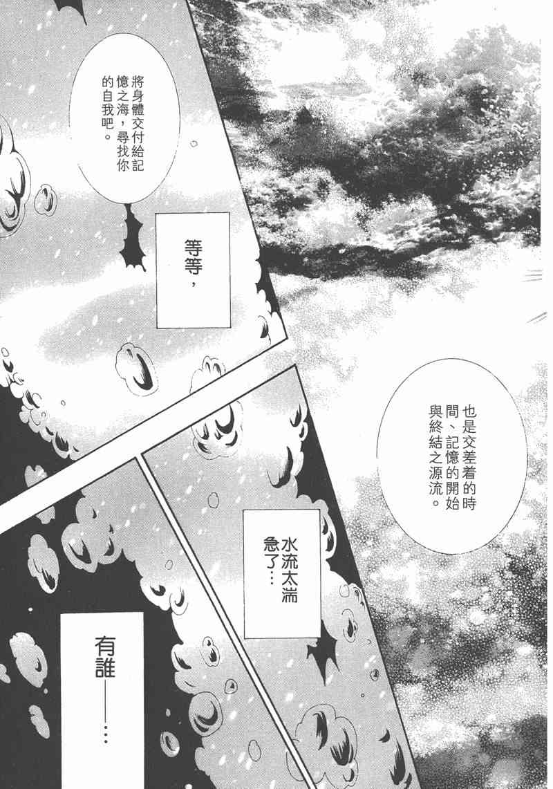 蔷薇少女 5卷 第148页