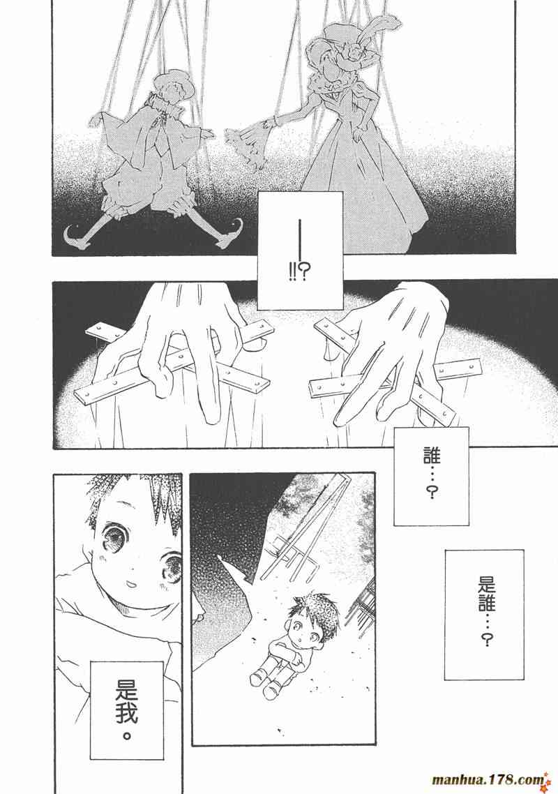 蔷薇少女 5卷 第149页