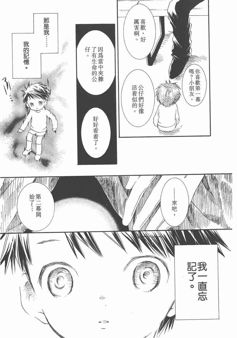 蔷薇少女 5卷 第150页