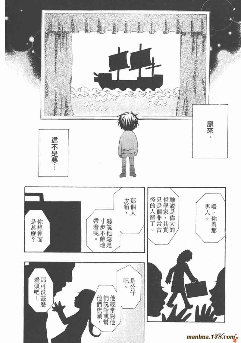 蔷薇少女 5卷 第151页