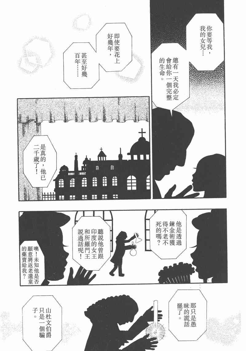 蔷薇少女 5卷 第152页