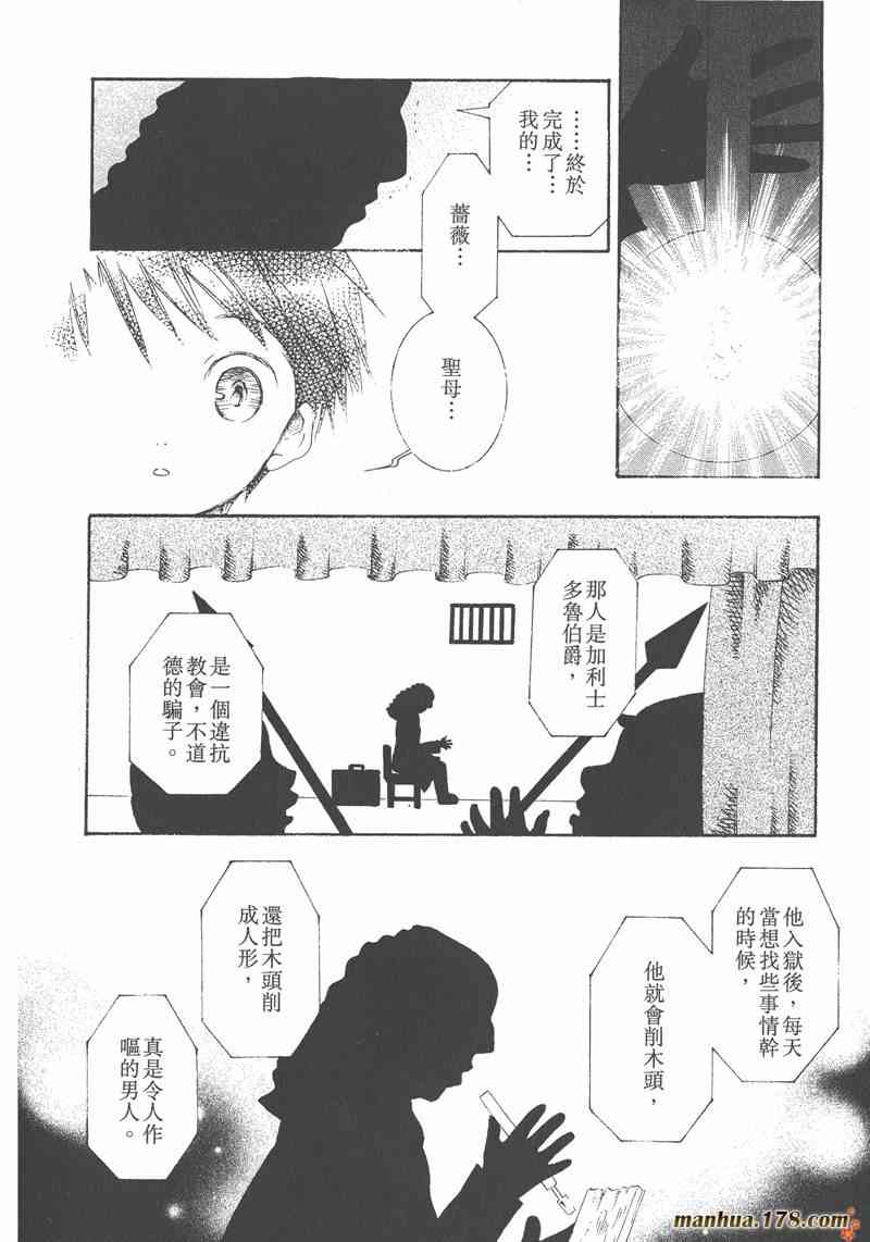 蔷薇少女 5卷 第153页