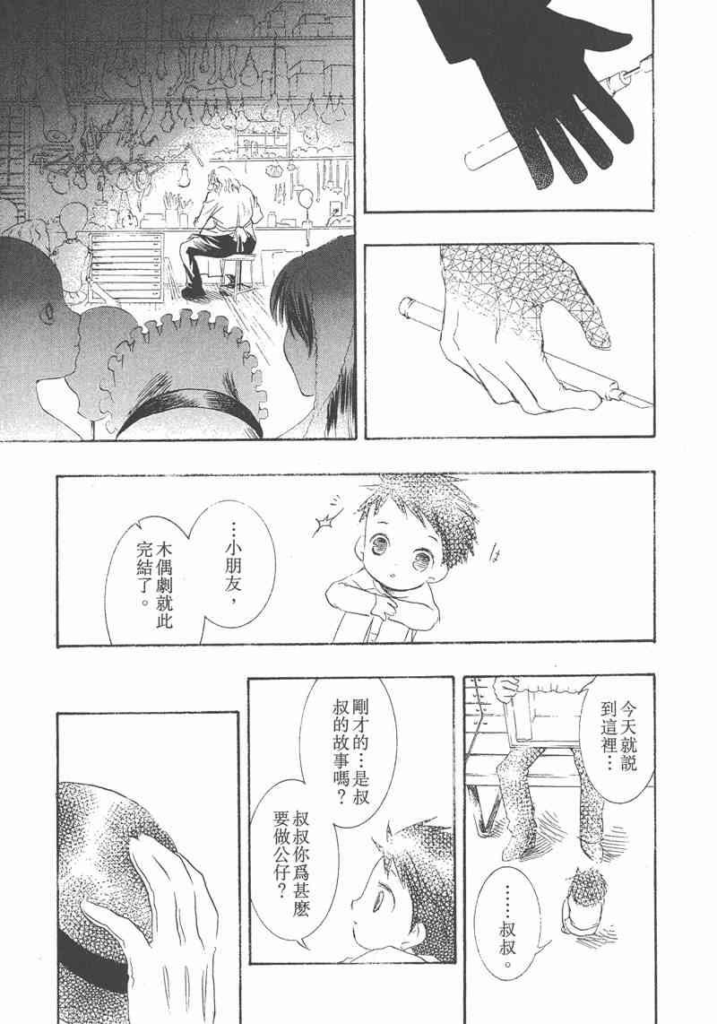 蔷薇少女 5卷 第154页