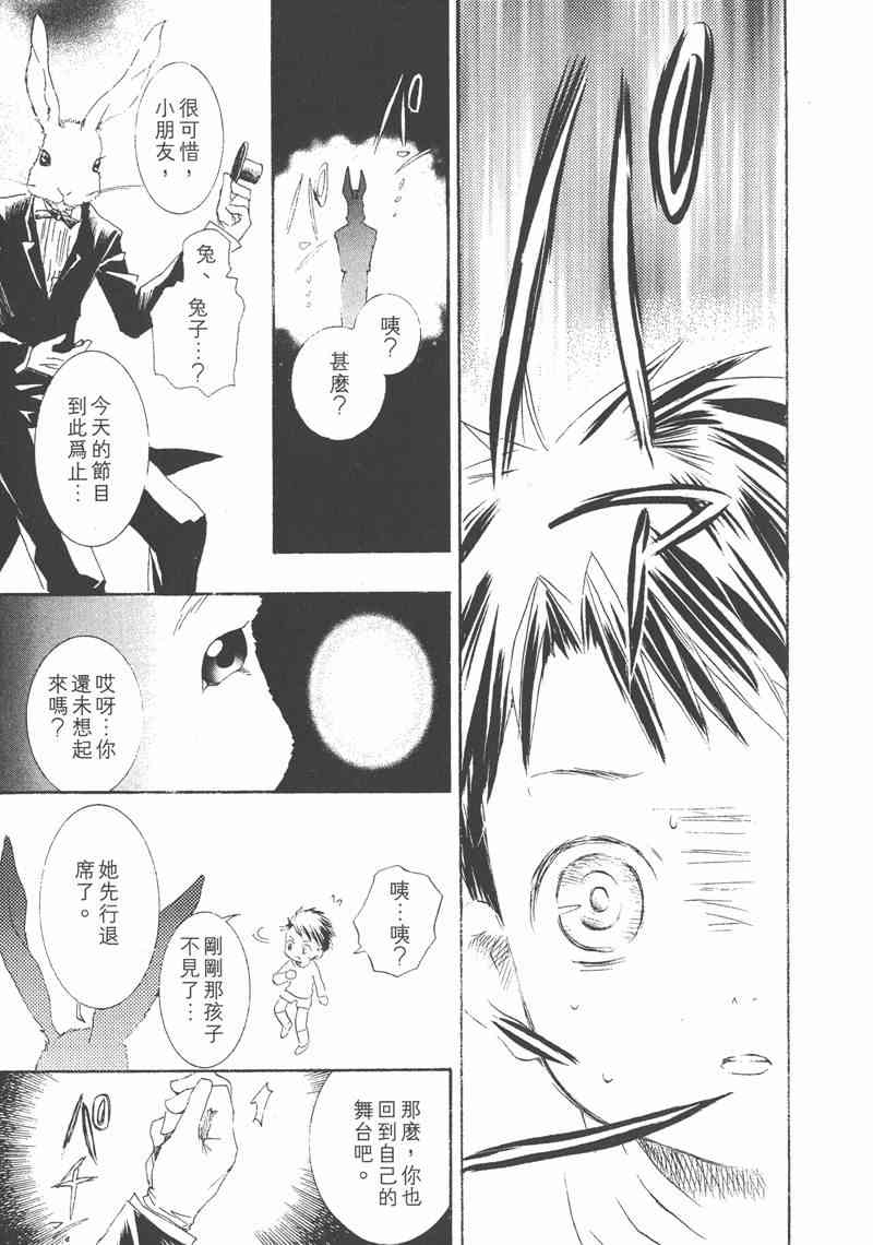 蔷薇少女 5卷 第156页