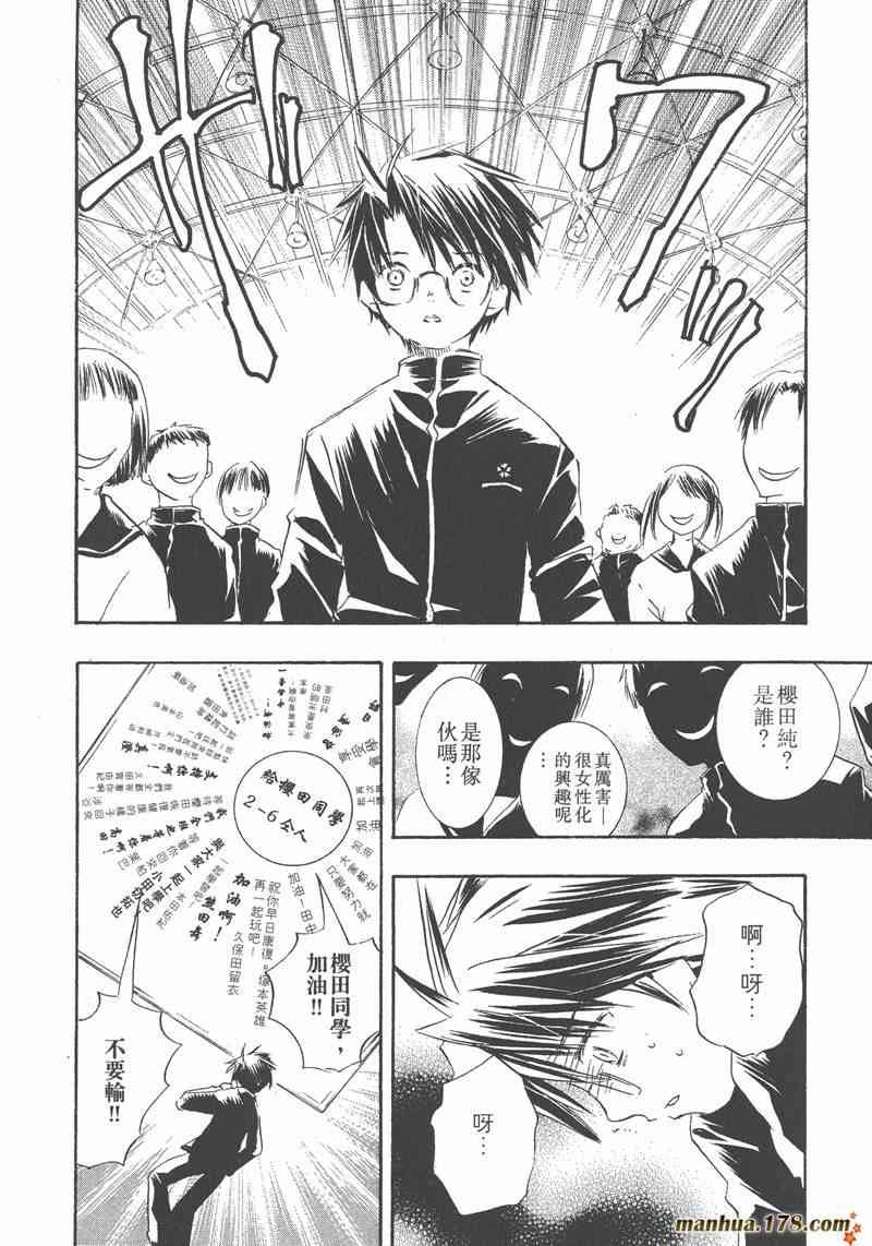 蔷薇少女 5卷 第157页