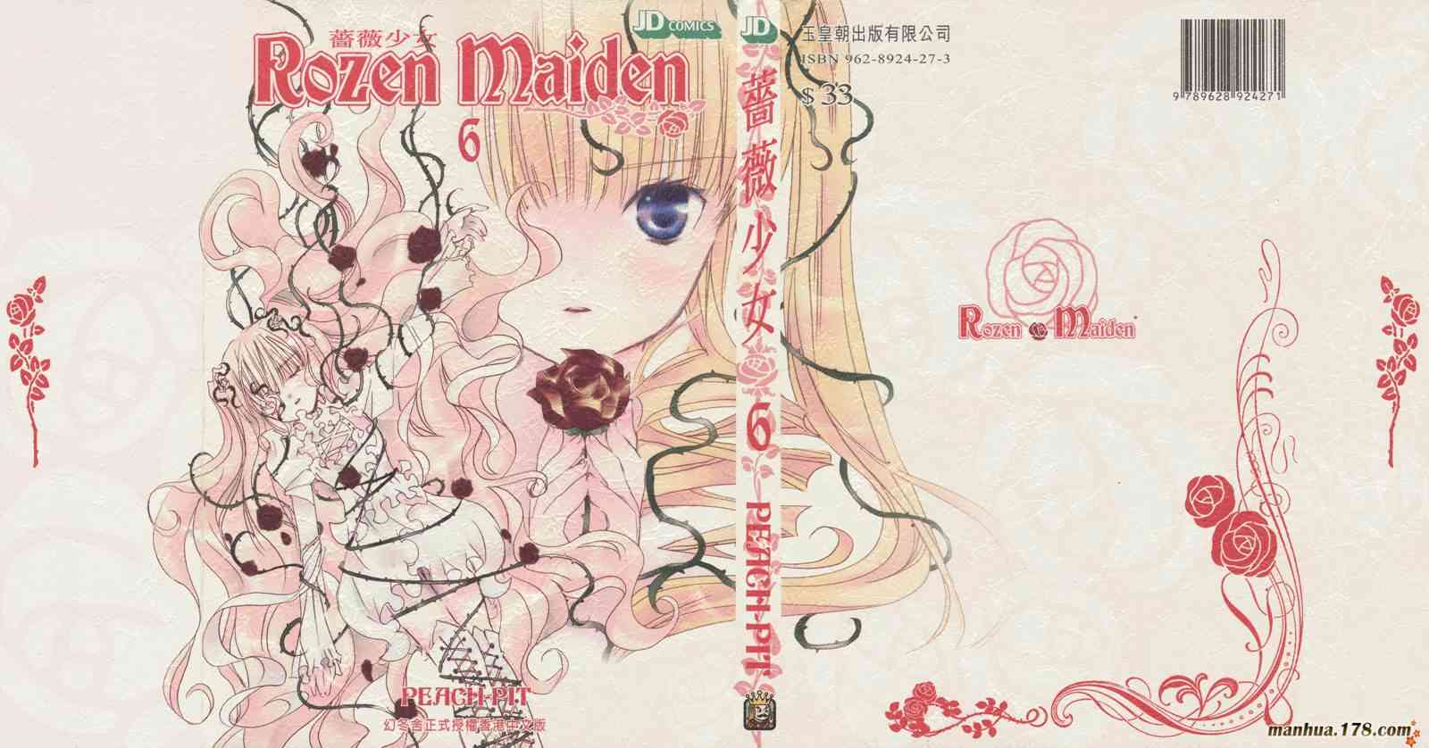 蔷薇少女 6卷 第0页