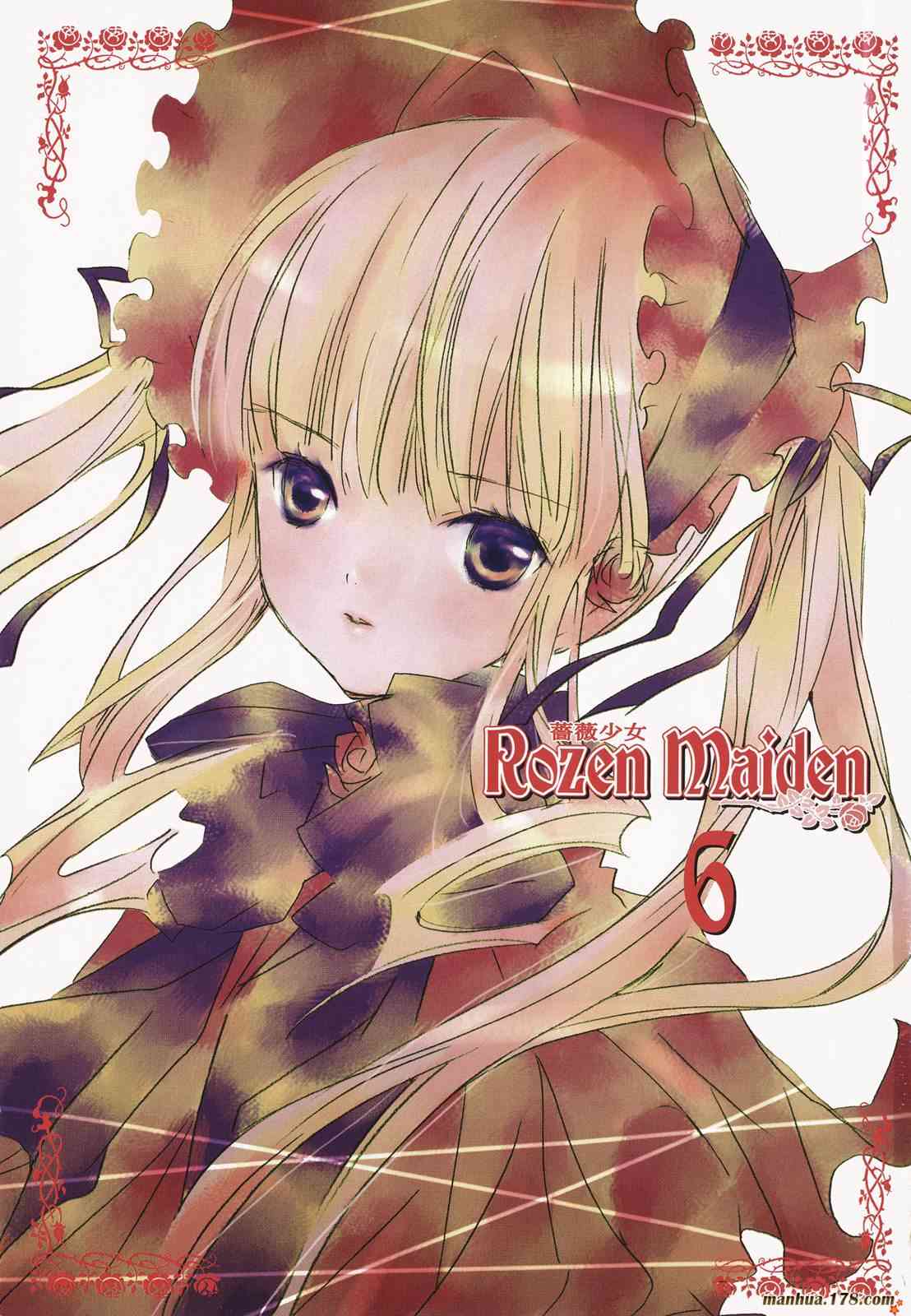 蔷薇少女 6卷 第1页