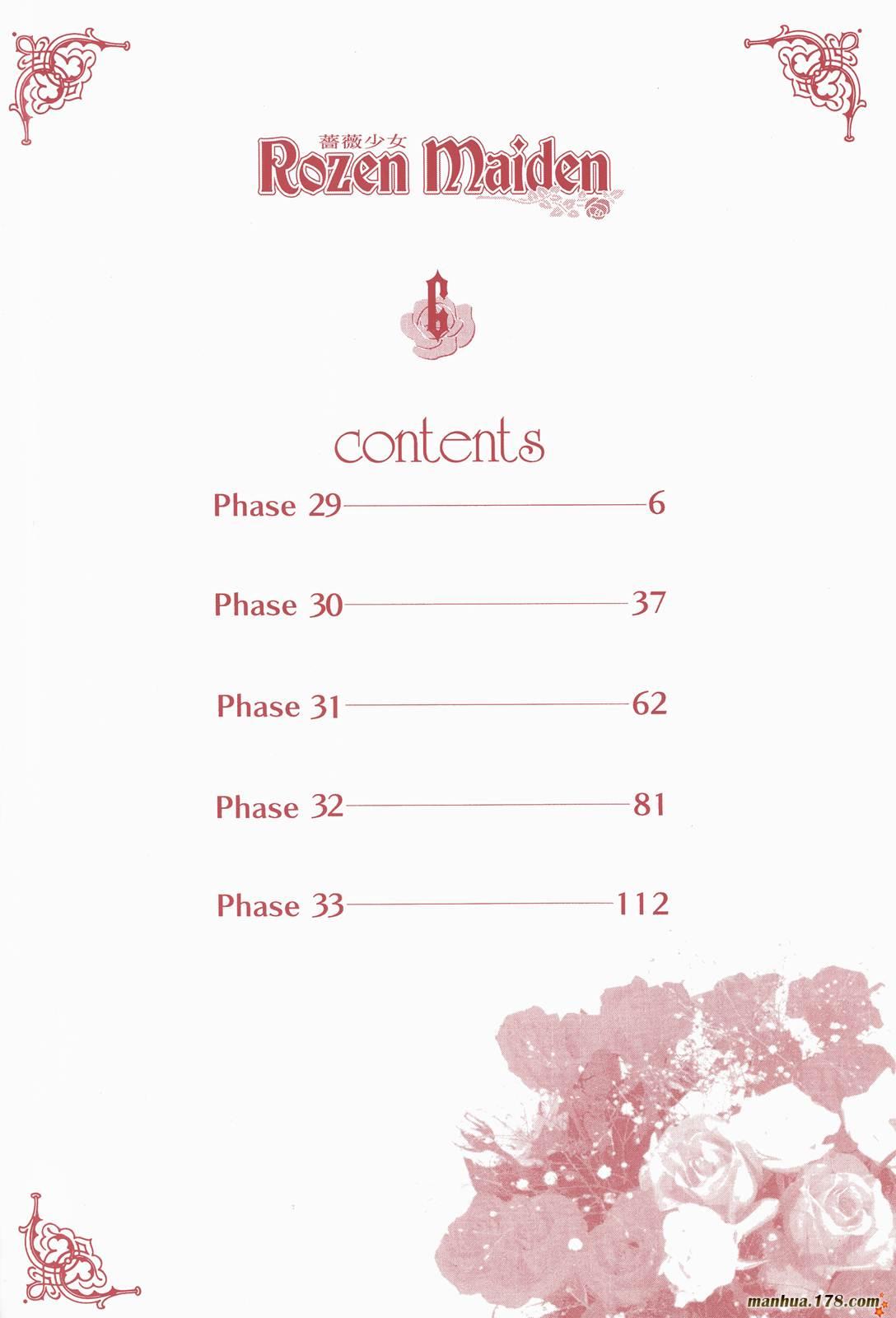 蔷薇少女 6卷 第2页