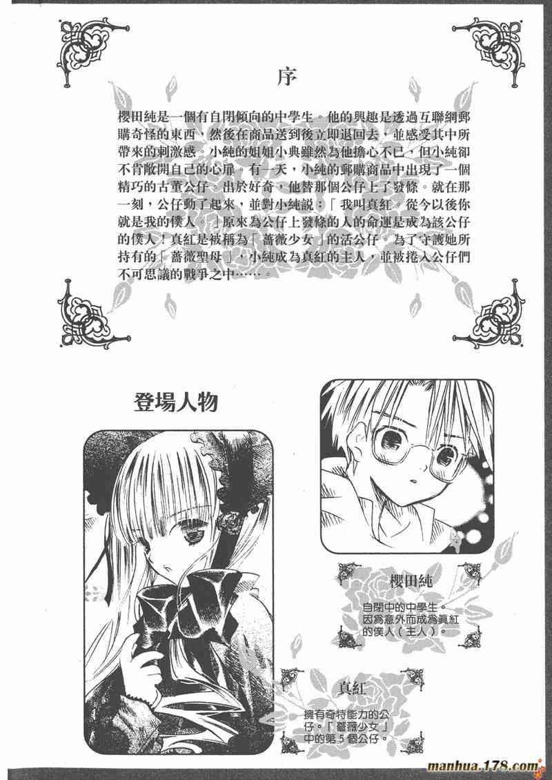 蔷薇少女 6卷 第3页