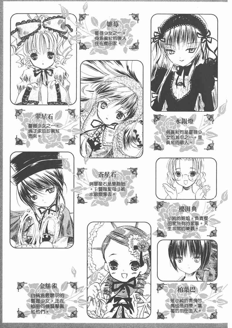 蔷薇少女 6卷 第4页
