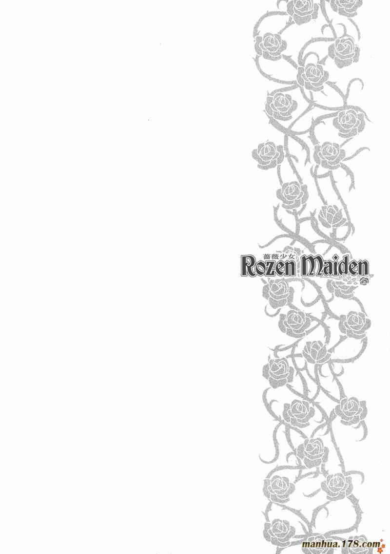 蔷薇少女 6卷 第7页