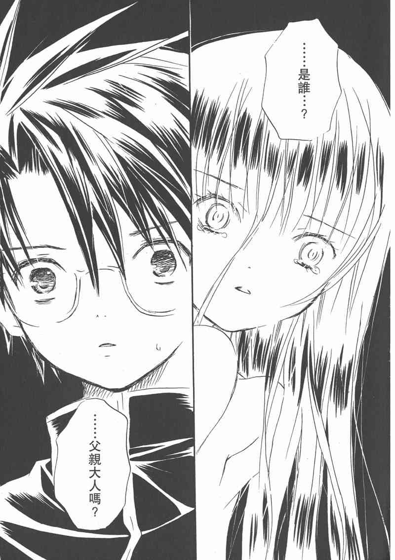 蔷薇少女 6卷 第8页