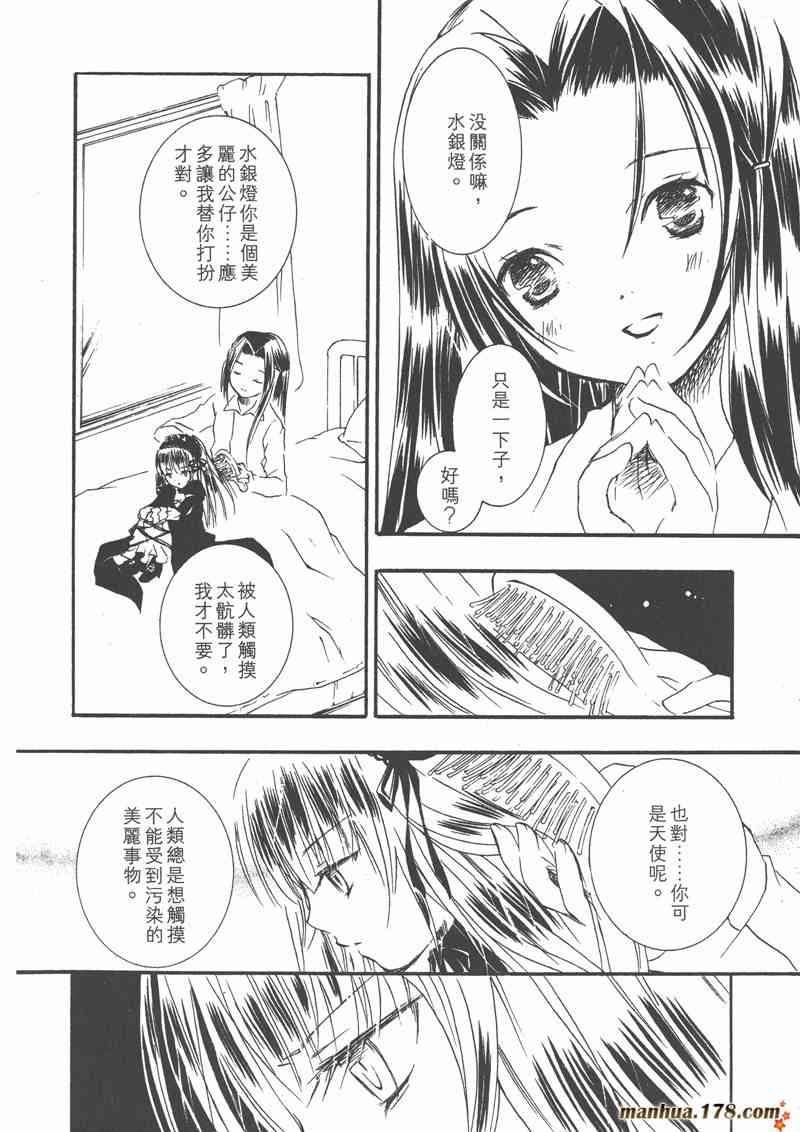 蔷薇少女 6卷 第11页