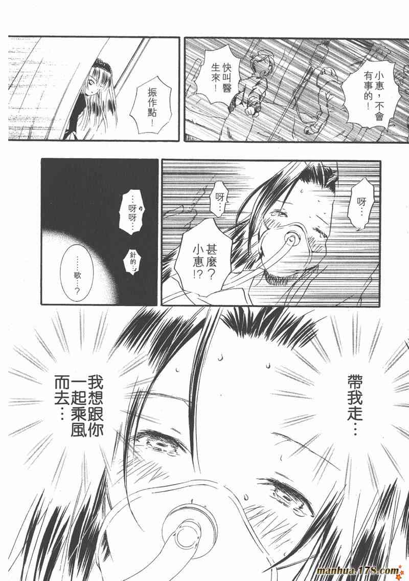 蔷薇少女 6卷 第13页