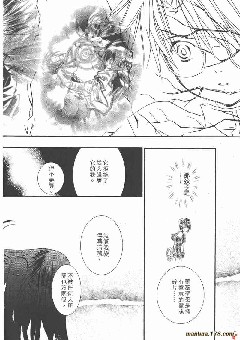 蔷薇少女 6卷 第15页