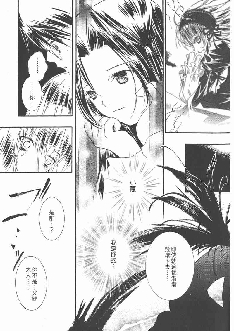 蔷薇少女 6卷 第16页