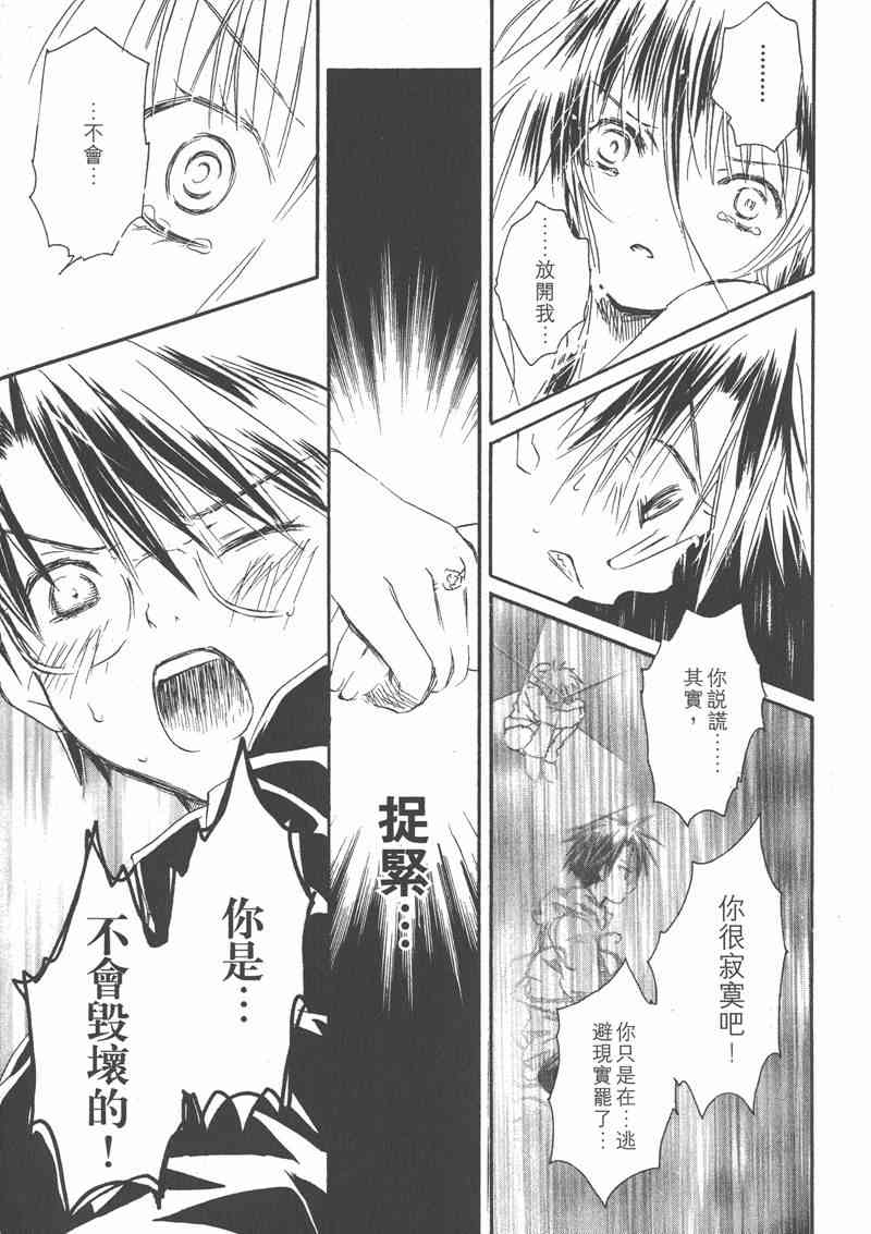 蔷薇少女 6卷 第18页