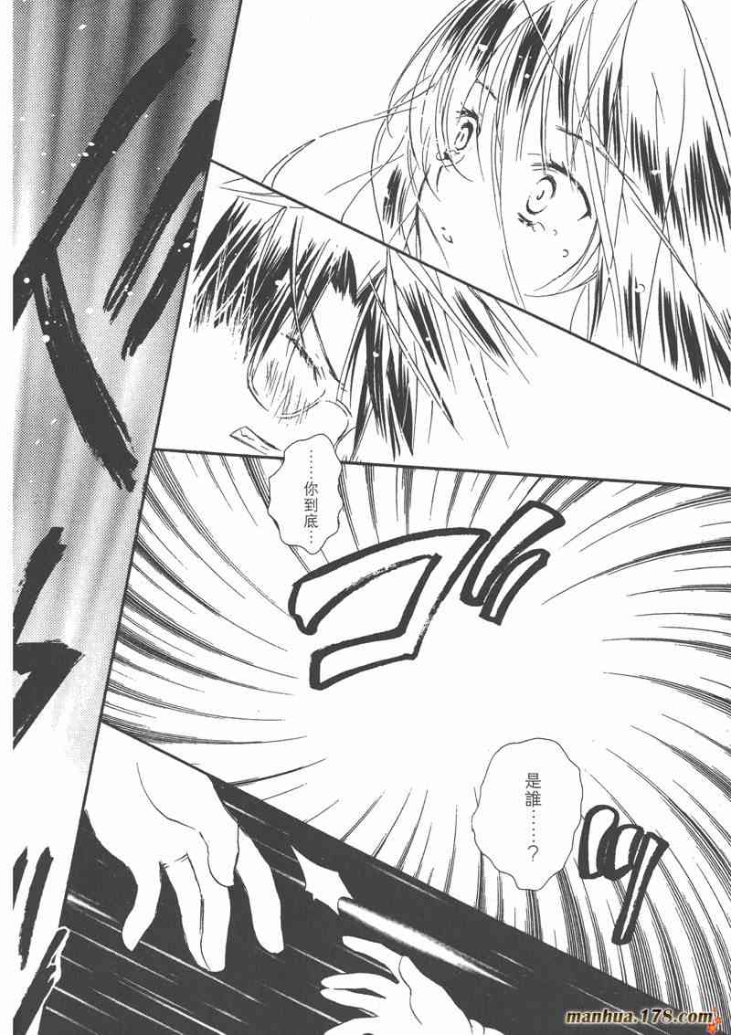 蔷薇少女 6卷 第19页