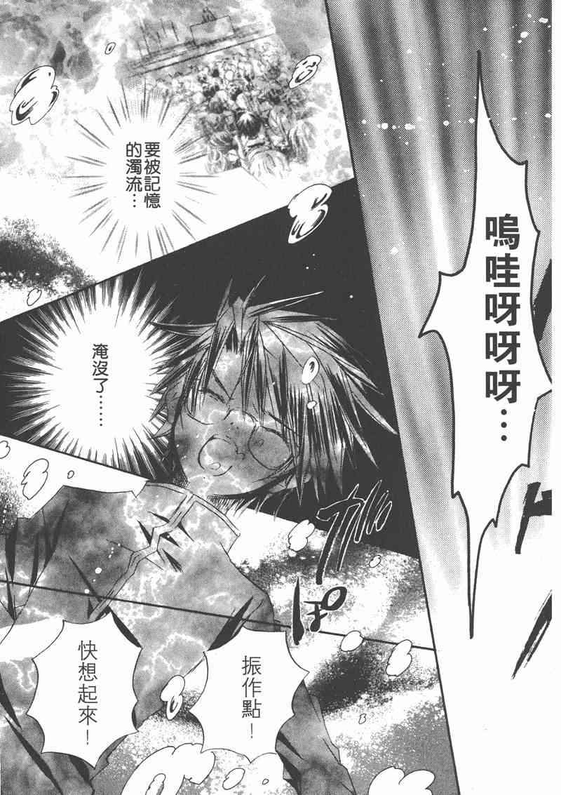 蔷薇少女 6卷 第20页