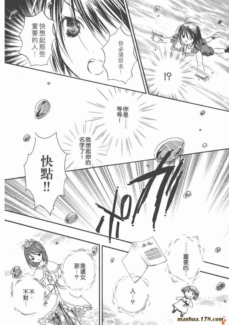 蔷薇少女 6卷 第21页