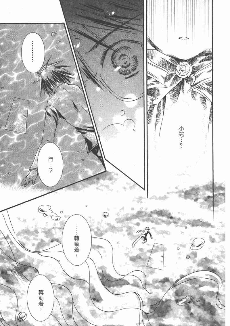 蔷薇少女 6卷 第22页