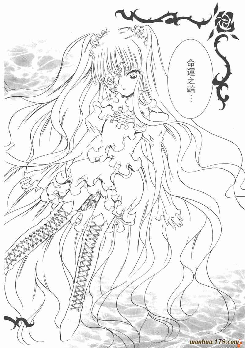 蔷薇少女 6卷 第23页