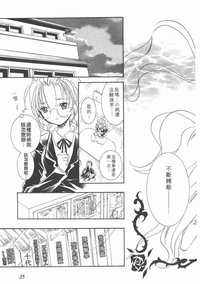 蔷薇少女 6卷 第24页