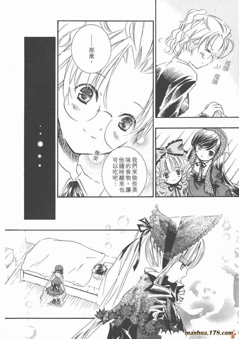 蔷薇少女 6卷 第25页