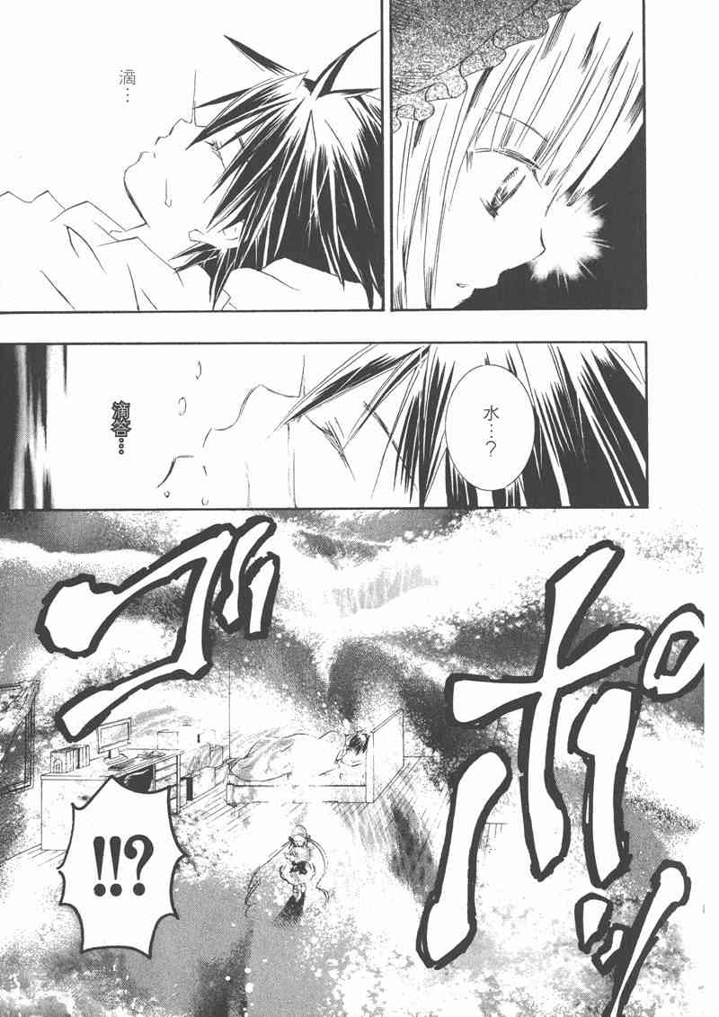 蔷薇少女 6卷 第26页