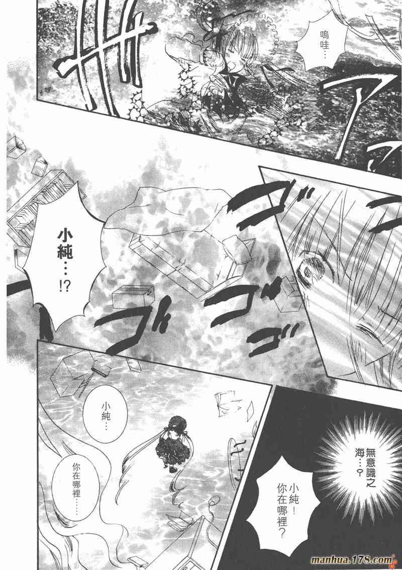 蔷薇少女 6卷 第27页