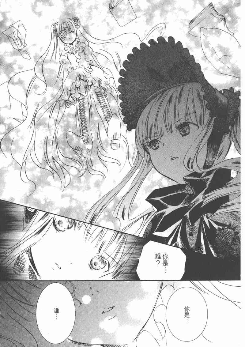 蔷薇少女 6卷 第28页