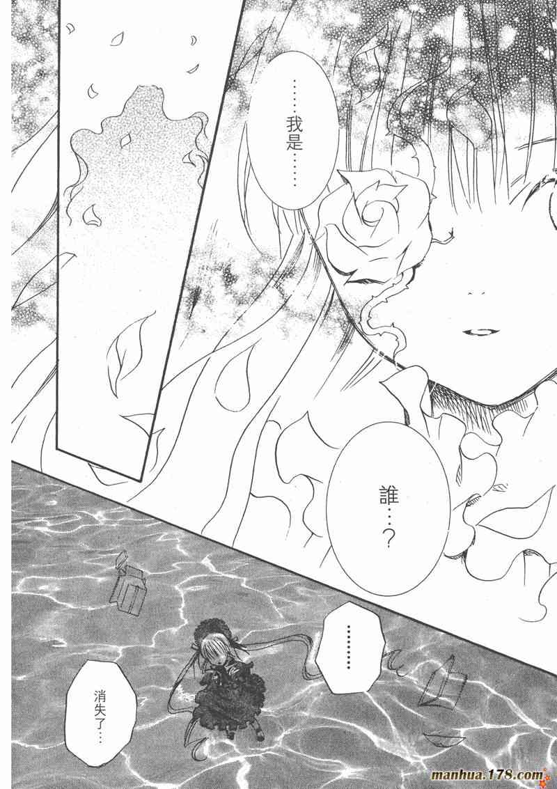 蔷薇少女 6卷 第29页