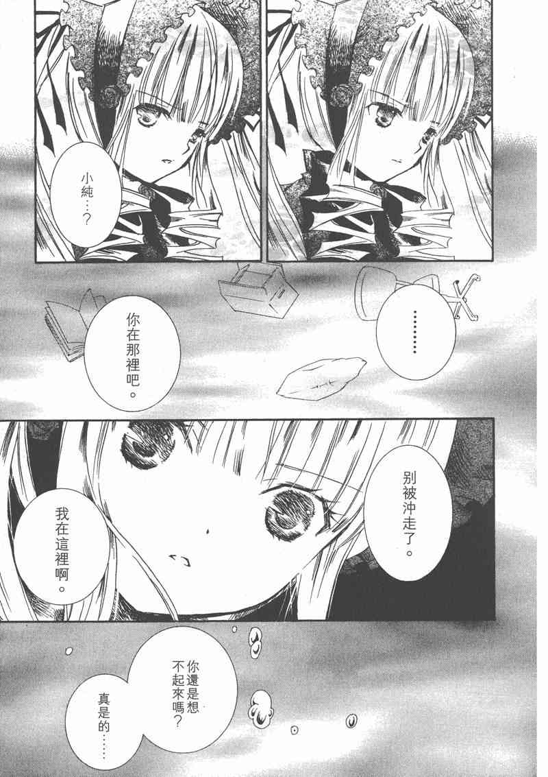 蔷薇少女 6卷 第30页