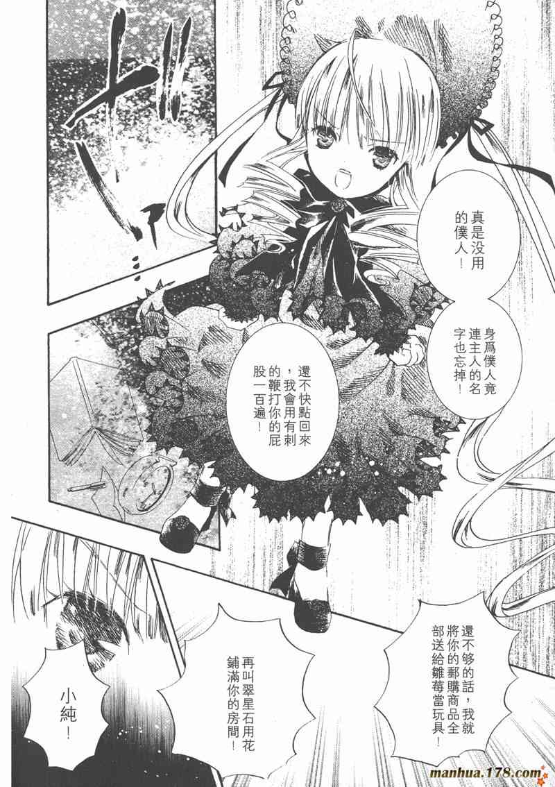 蔷薇少女 6卷 第31页