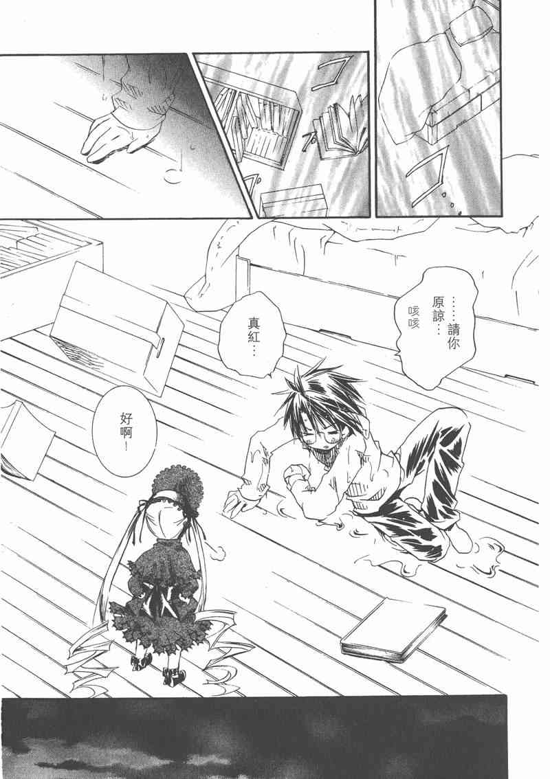 蔷薇少女 6卷 第32页