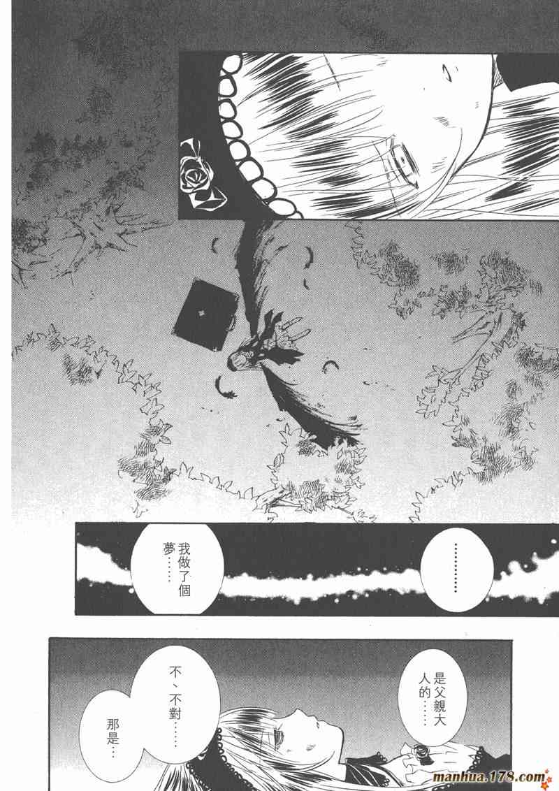 蔷薇少女 6卷 第33页