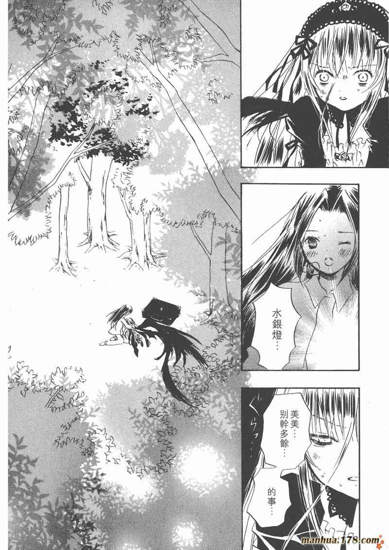 蔷薇少女 6卷 第35页