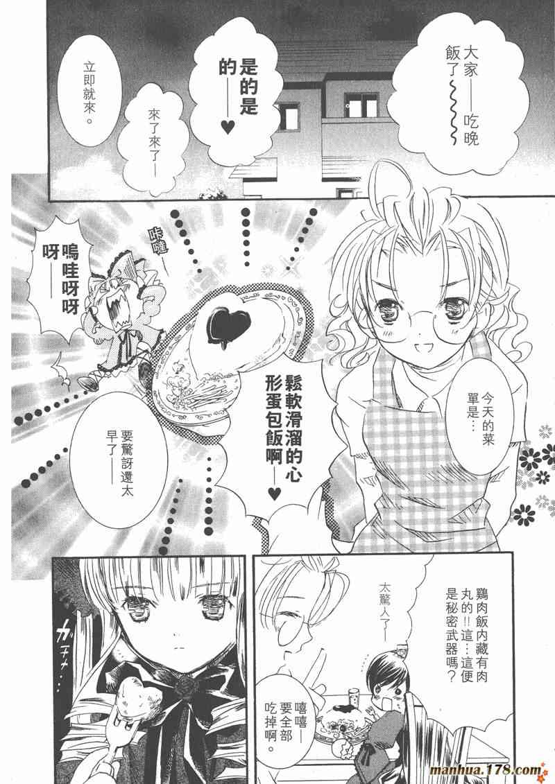 蔷薇少女 6卷 第37页