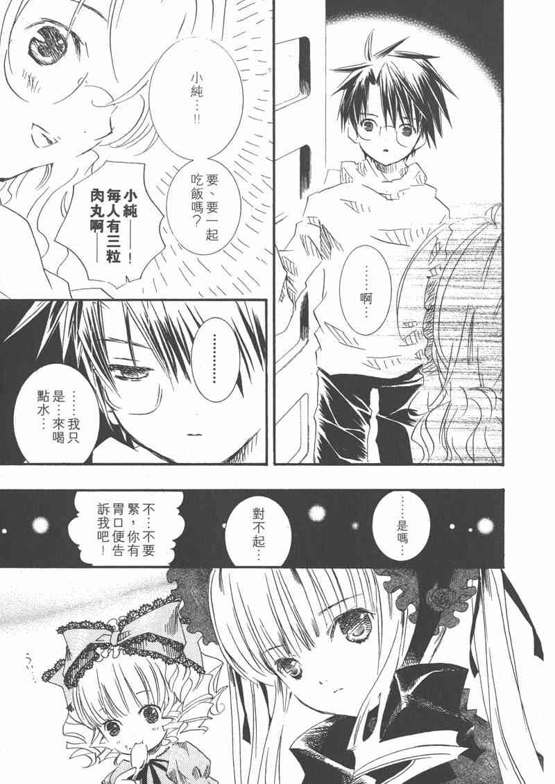 蔷薇少女 6卷 第38页