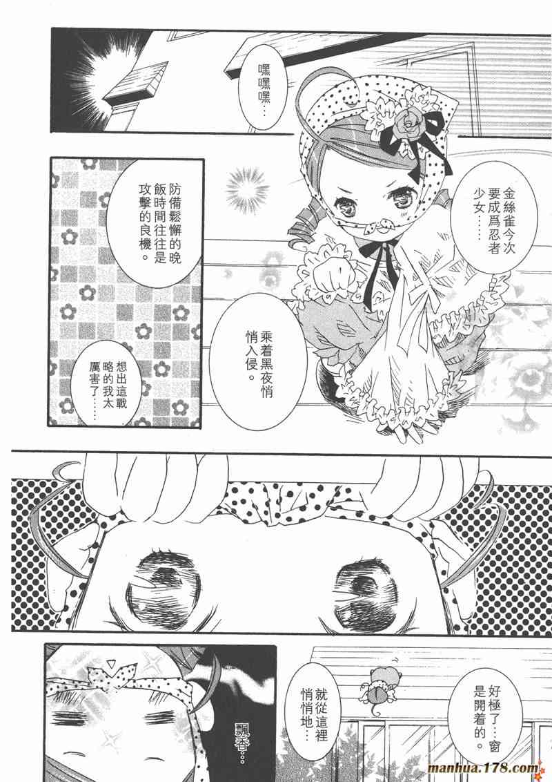 蔷薇少女 6卷 第39页