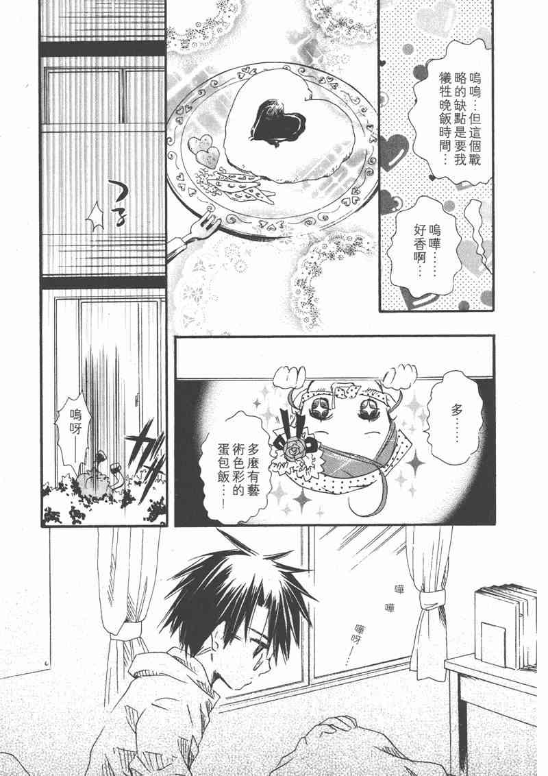 蔷薇少女 6卷 第40页