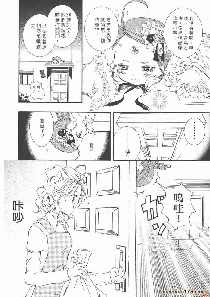 蔷薇少女 6卷 第41页