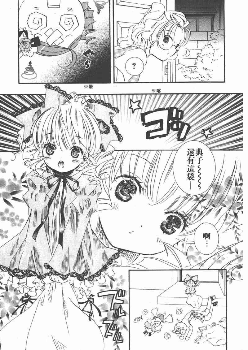 蔷薇少女 6卷 第42页