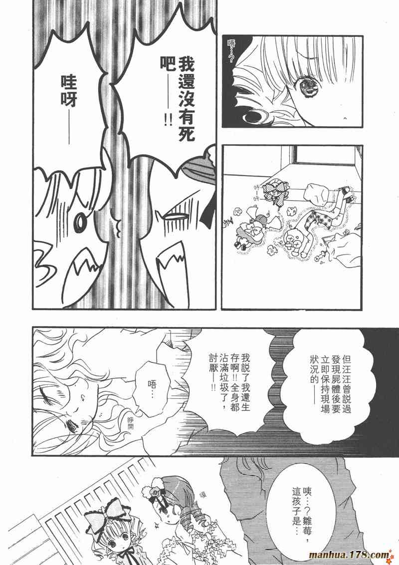 蔷薇少女 6卷 第43页