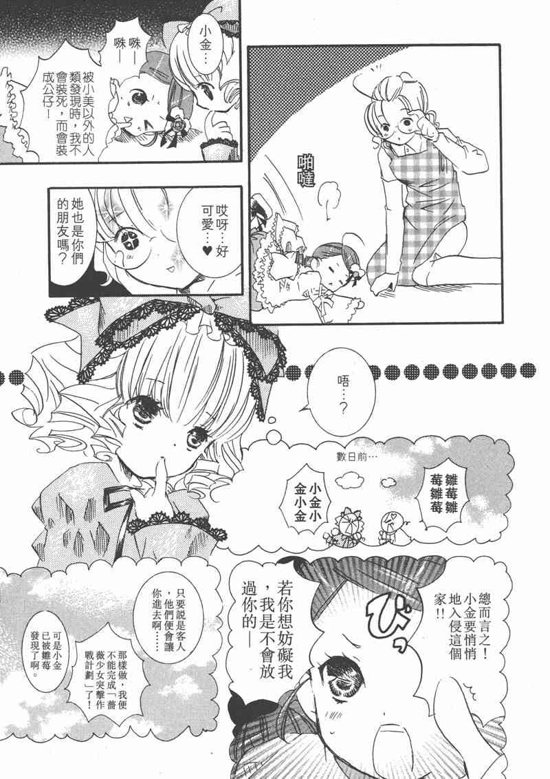 蔷薇少女 6卷 第44页