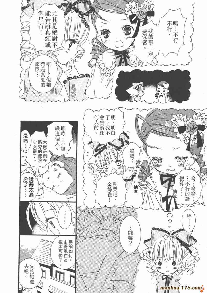 蔷薇少女 6卷 第45页