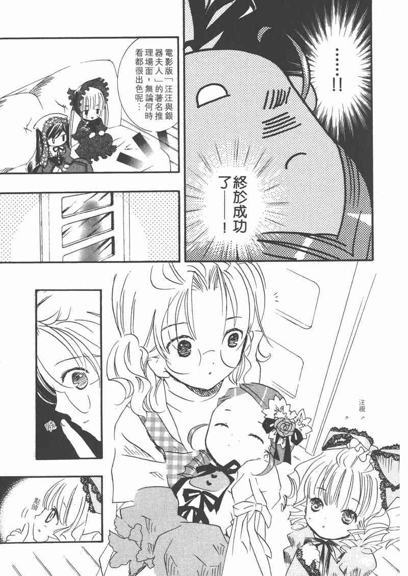 蔷薇少女 6卷 第46页