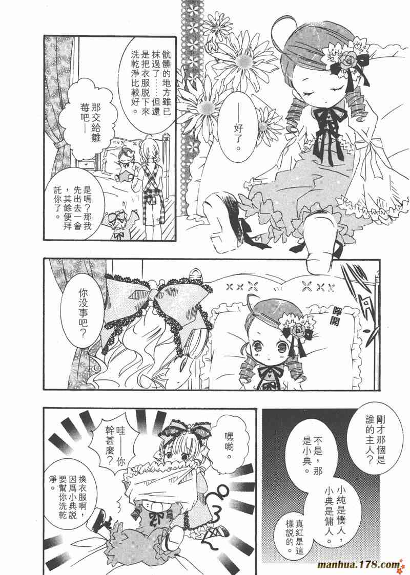 蔷薇少女 6卷 第47页